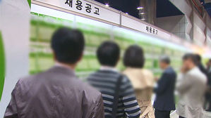 OECD 추산 한국 실업률, 올해부터 자연실업률보다 높아진다