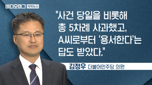 민주당 김정우, 성추행 혐의 피소&hellip;"지속적 협박" 맞고소