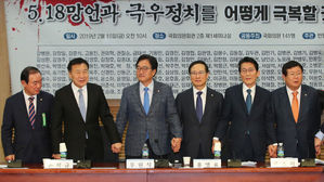 여야 4당 국회의원 143명, '5·18 망언' 규탄 토론회 공동개최