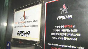 클럽 아레나서 마약 투약 적발&hellip;버닝썬은 운영 중단 방침