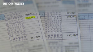 98만 원 진료비, 따졌더니 3만 원&hellip;'과잉 청구' 확인법