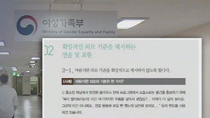 "획일적 외모 아이돌 출연 자제"&hellip;여가부 방송지침 논란