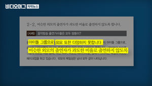 "'외모 비슷' 아이돌 출연 줄여라"&hellip;여가부 방송지침 논란