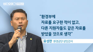 환경부, '文 캠프' 인사에게 특혜 자료&hellip;윗선 조사