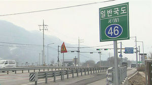국도