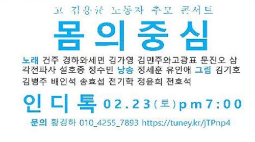 청년 노동자 故 김용균 씨 기억하자&hellip;노래와 그림으로 추모