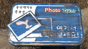 금정산 곳곳에 동일인 소행 추정 낙서 발견&hellip;경찰 수사