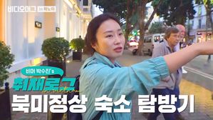 박수진 기자의 하노이 취재로그① -북미정상 숙소 탐방기-