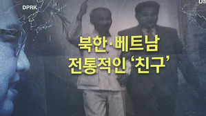 북한도 미국도 'OK'&hellip;베트남 회담 동의에 숨은 의도