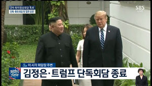 [영상] 단독회담 마친 김정은-트럼프의 환한 표정&hellip;예상보다 짧게 끝났다