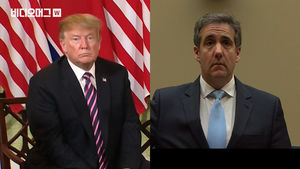 미국의 어제(27일) 톱뉴스는 트럼프 대통령을 겨냥한 코언의 폭로라고?