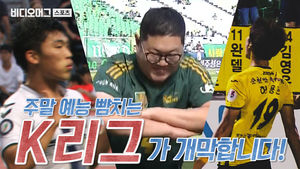 2019시즌 K리그 개막&hellip;당신이 K리그를 봐야 하는 이유