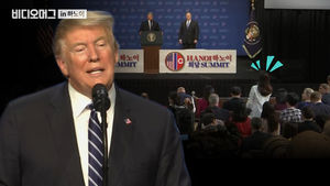 트럼프가 "북한 사람들도 살아야죠"라고 답한 한국 기자의 질문