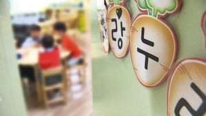 전국 사립유치원 365곳 '개학 연기' 방침&hellip;서울은 21곳