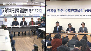 한 치 양보 없는 한유총-교육 당국&hellip;사태 악화 원인은
