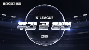 다시 시작한 K리그! 개막 라운드 골 장면 모음