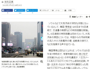 '서울의 비명'&hellip;日 언론에 등장한 한국 미세먼지