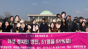 페미당 창당 모임 "국민 절반 여성인데 女의원은 17%뿐"