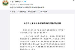 中 광둥성 한 고교서 학생들에 '스마트 팔찌' 착용 추진 논란