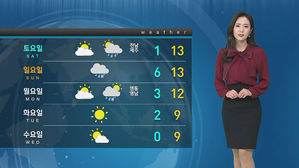 [날씨] 초미세먼지 곳곳 '나쁨'&hellip;주말 남부부터 빗방울