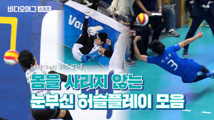 이것이 실사판 하이큐!&hellip;2018-2019 V리그 남자부 허슬 플레이 모음