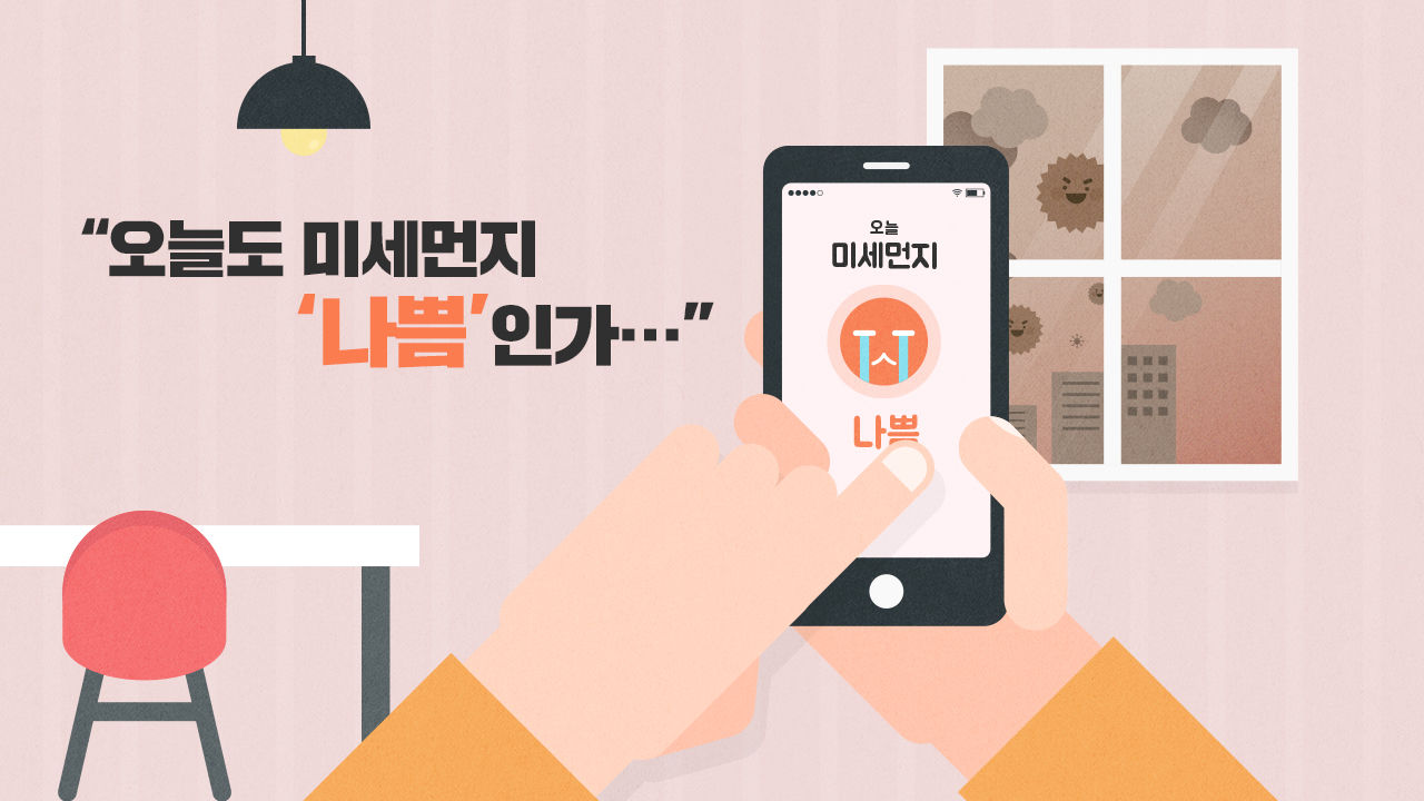 [리포트+]'안에서도 목이 칼칼