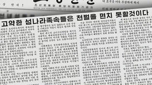 "북미 합의 무산은 미국 탓"&hellip;北, 주민에게 첫 언급