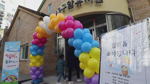 전국 최초 '매입형 유치원' 개원&hellip;남은 숙제는?