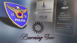 '클럽 내부 성폭력 의혹 영상' 촬영&middot;유포한 버닝썬 직원 구속