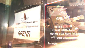 아레나 봐주기 세무조사?&hellip;국세청 로비 가능성 수사