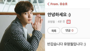 [SBS Star] Yoo Seung Ho Gets Sad After Failing to Garner Attention at His Own Fan Site