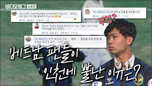 인천 유나이티드 SNS에 몰려든 베트남 팬들 "콩푸엉 출전 시켜 주세요"