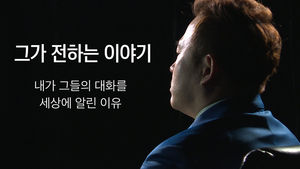 "정준영 단톡방, '연예인-재력가-공권력' 유착한 '한국형 마피아' 같았다"