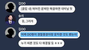 [Pick] 경찰이 밝힌 '승리&middot;정준영 카톡방 경찰총장'의 정체