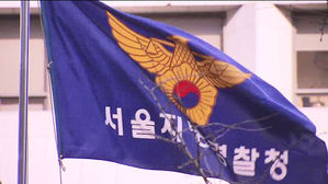 '남양유업 외손녀 마약' 무혐의 처분&hellip;경찰, 수사 과정 내사