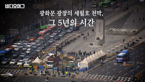 광화문 광장의 세월호 천막, 그 5년의 시간