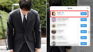 [스브스타] 논란 속 SNS 활동?&hellip;본인 경찰 출석 사진에 '좋아요' 누른 최종훈
