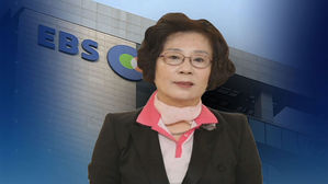 'EBS 이사장' 아들 마약 논란&hellip;"부실 검증" vs "아들 문제"