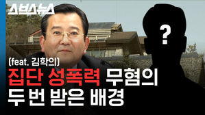 김학의 별장 성폭력 사건, 두 번이나 무혐의 받은 배경은?