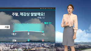 [날씨] 쌀쌀하게 맞이할 주말&hellip;내륙 곳곳 비&middot;눈 소식