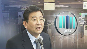 김학의 긴급 출국금지 전 피의자 입건&hellip;사실상 수사 시작