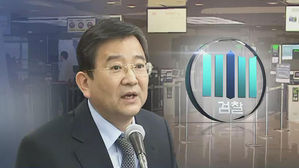 과거사위 '김학의 사건' 논의 착수&hellip;뇌물 수사 우선권고 검토
