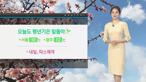 [날씨] '미세먼지 걱정 NO'&hellip;전국 맑고 쌀쌀