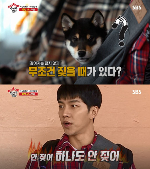 Lee Seung Gi, Perro