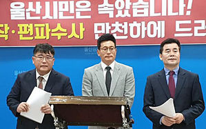 김기현 전 시장 비서실장, 황운하 청장 직권남용 등 혐의로 고소