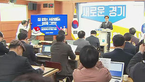 경기도, 25만여 가구에 주거비&middot;임대주택 제공