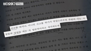 '김학의 사건' 피해자 의심부터 했던 검찰&hellip;증거도 배제