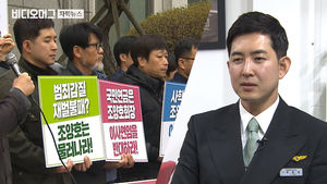 조양호 회장 연임 부결에 울컥한 박창진 사무장 인터뷰