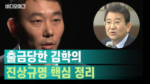 김학의 사건을 조사 중인 법무부 검찰 과거사위원을 만났습니다