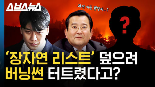 버닝썬-김학의-장자연 리스트, 세 사건의 '불편한' 공통점